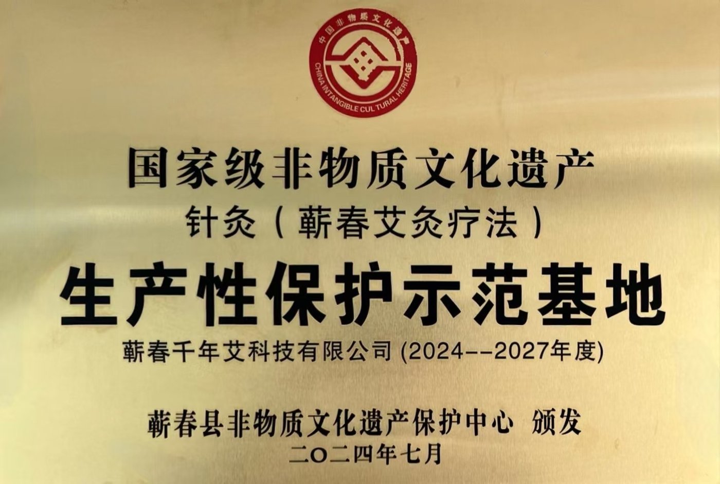 国家级非遗生产性保护示范基地