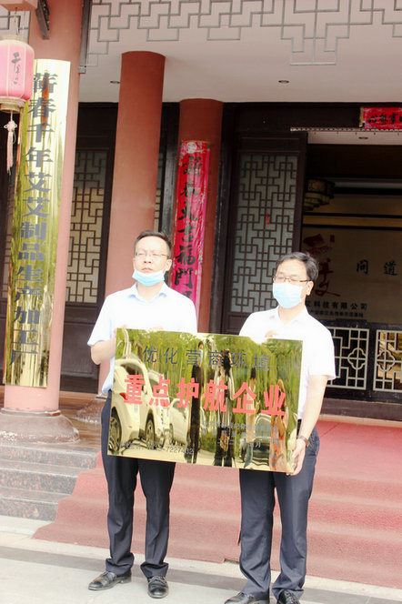 2020年6月9日 县纪检委县科纪局授牌 重点护航企业 (2)_副本.JPG