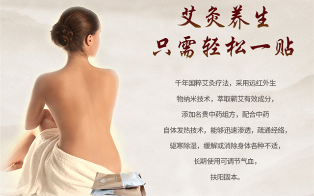 当传统艾灸邂逅现代养生,每日1片艾葆蓓艾灸贴让你安然度秋冬