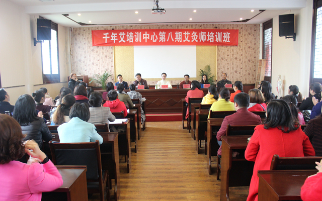 千年艾第八期艾灸师培训班暨首期中级培训班顺利开班