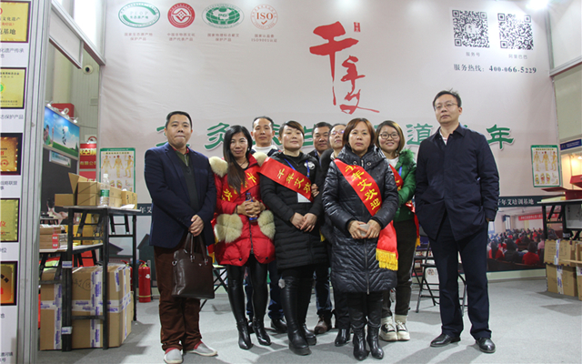 千年艾参展2017国际健康艾灸养生博览会