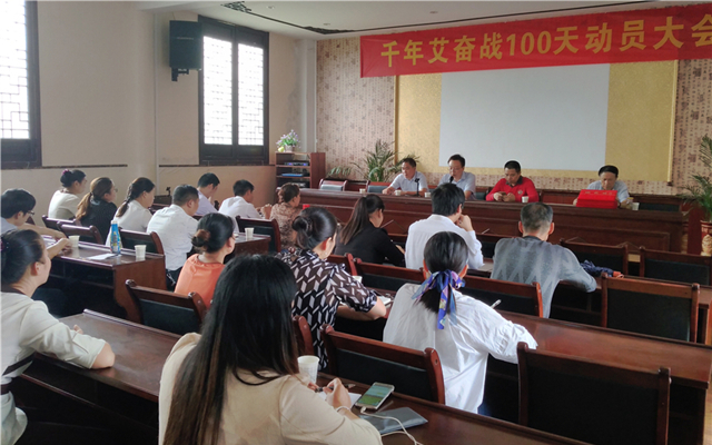 千年艾召开2017年“奋战百日”动员大会
