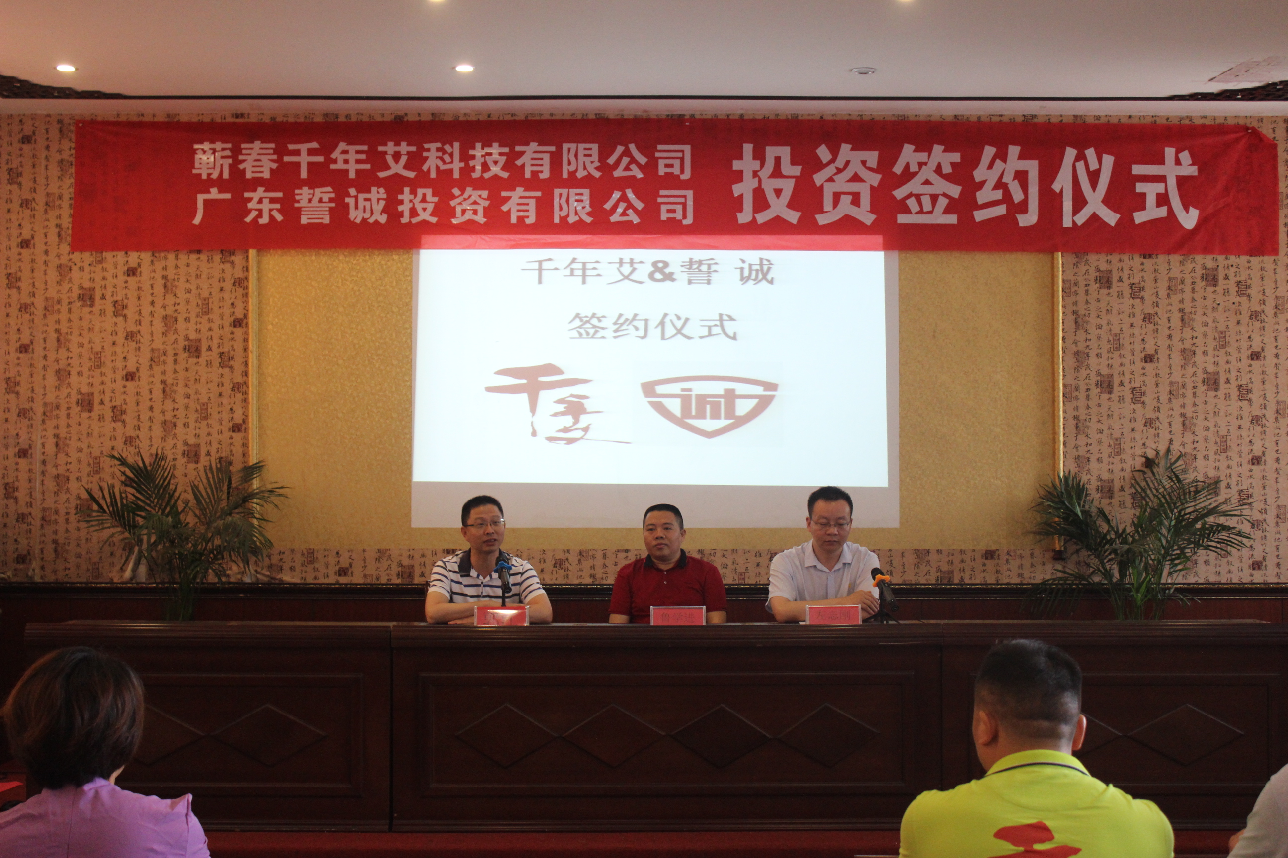 喜讯~蕲春千年艾科技有限公司正式获得第一轮融资