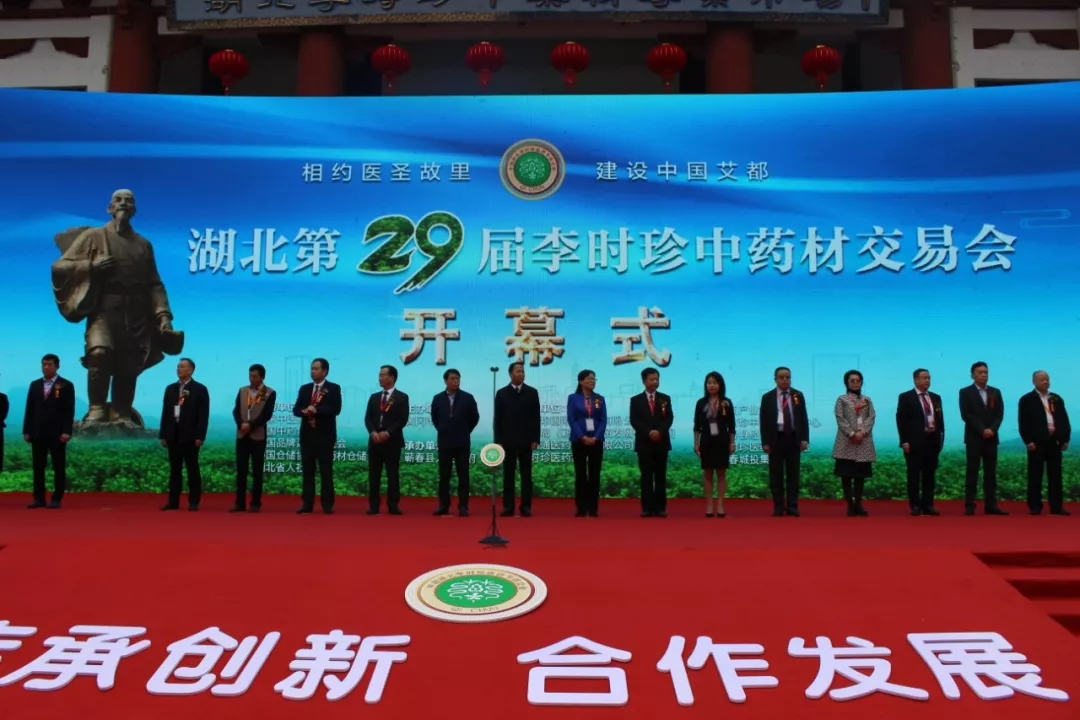 道地·传承·共赢|千年艾亮相第29届李时珍药交会