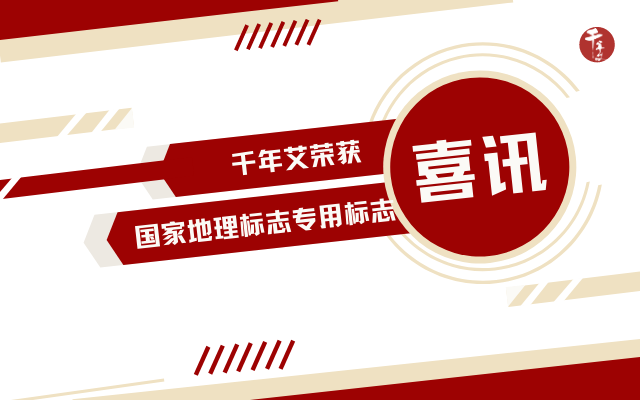 【特大喜讯】热烈祝贺我司取得国家地理标志专用标志