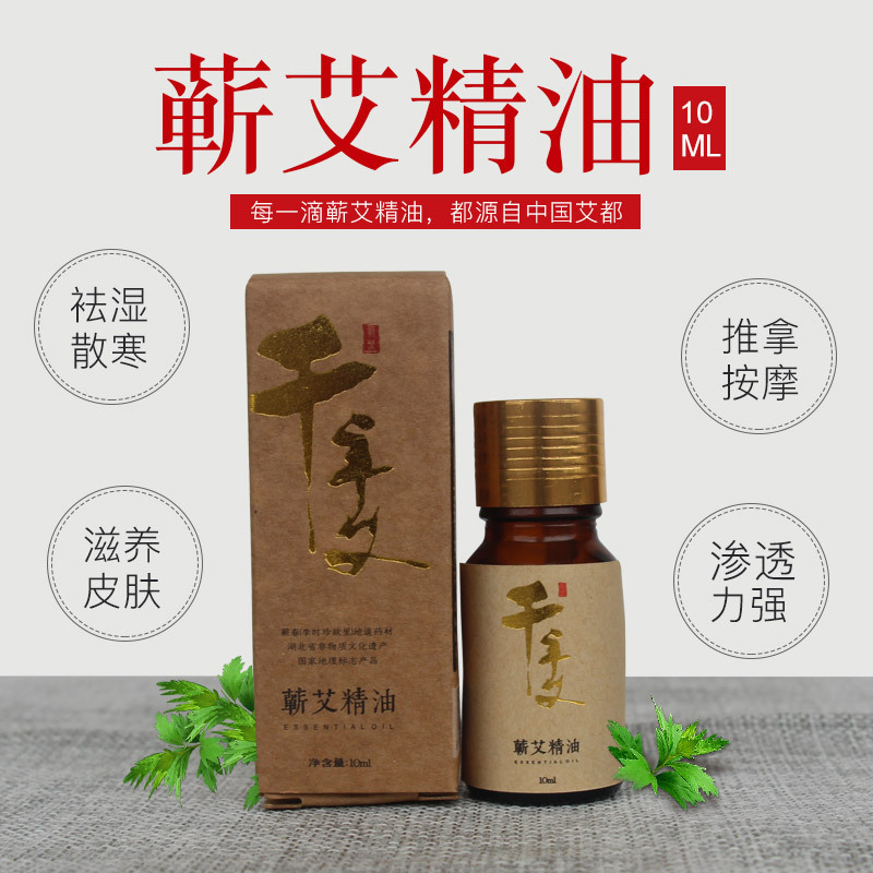 蕲艾精油