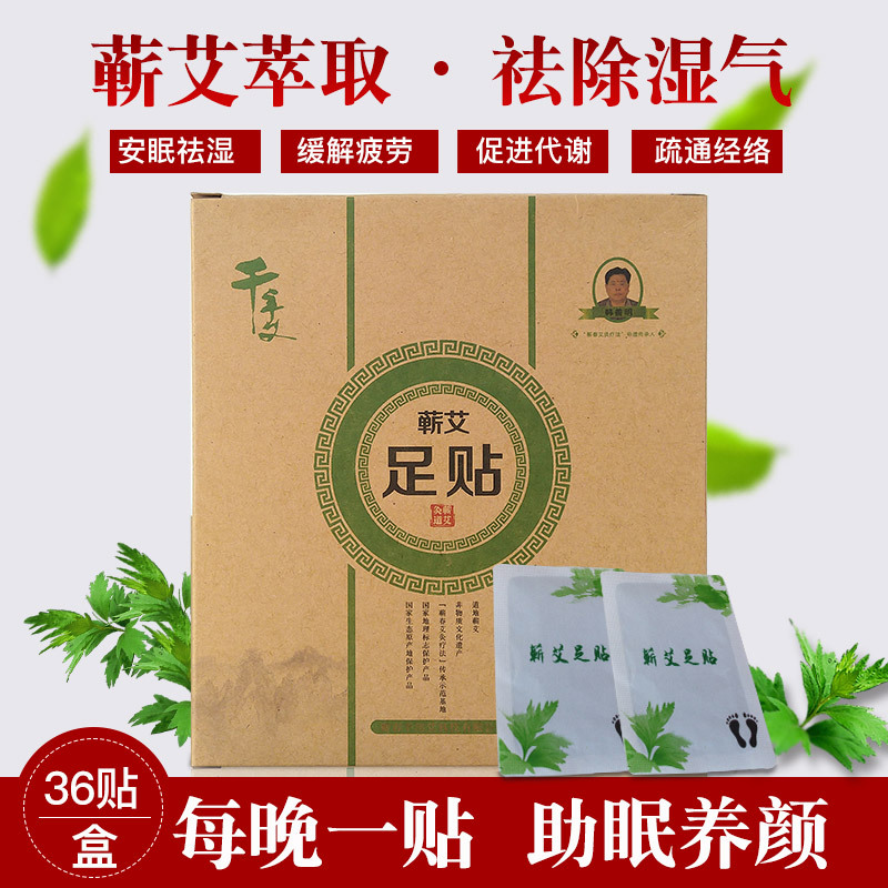 蕲艾足贴