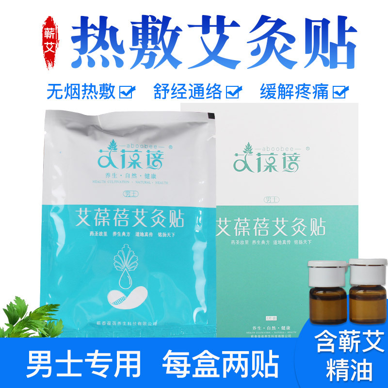 蕲艾艾灸贴