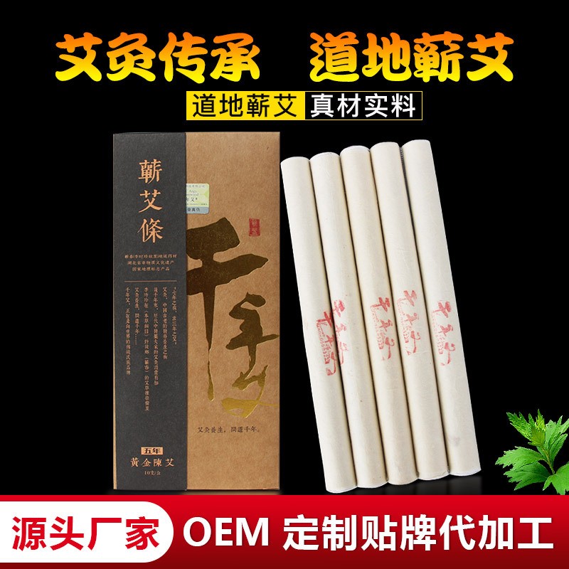 五年黄金陈蕲艾条（黑款）