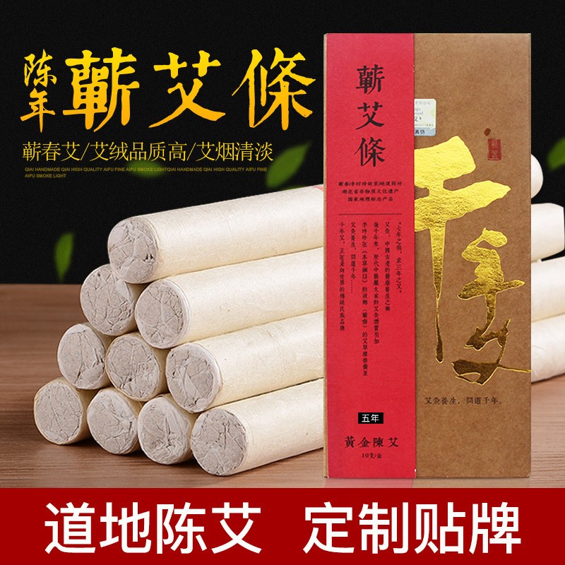 五年黄金陈蕲艾条（红款）