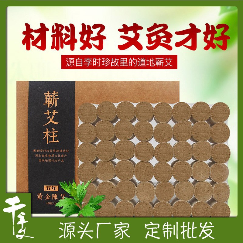 五年黄金蕲艾柱（黑款）